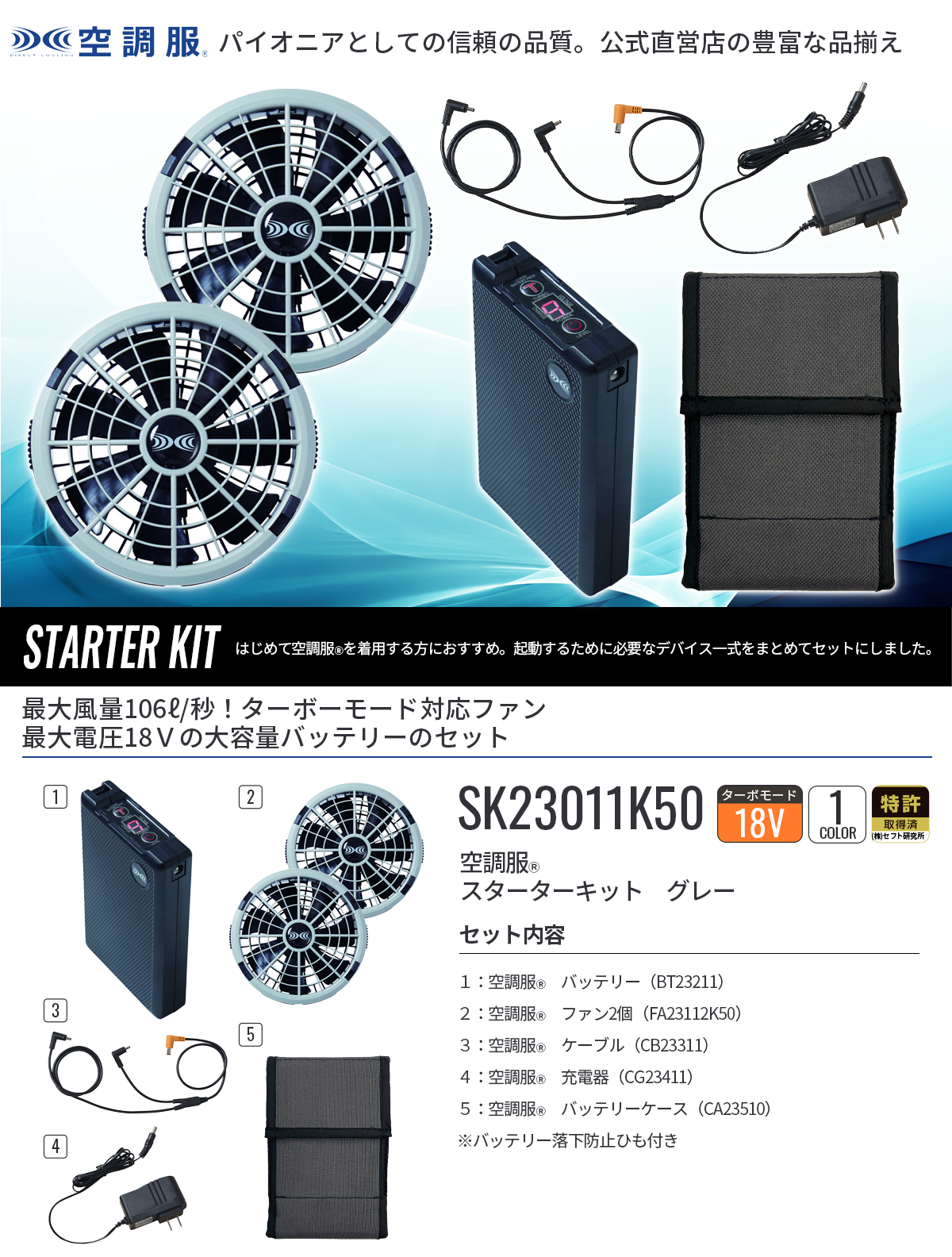 空調服 【公式ショップ】空調服(R) スターターキット グレー