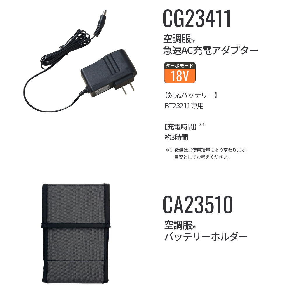 空調服 スターターキット SK230+1 空調服社】クウチョウフクシャ 空調服スターターキット(18V