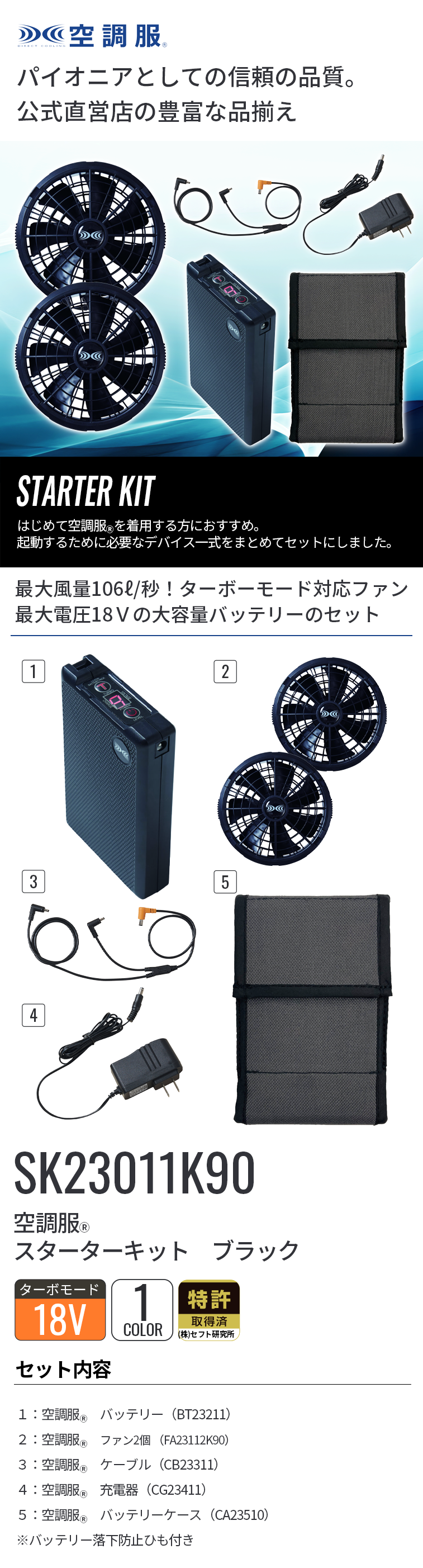 空調服 スターターキット 18V SK23011 K90ブラック 株)空調服 SK23011（スターターキット）｜空調服・EFウェア専門店