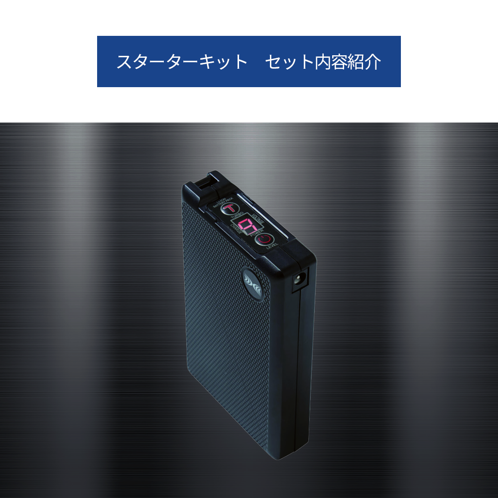 空調服 スターターキット XS23011 C/K90 (ブラック) 空調服 スターターキット XS23011 C/K90 (ブラック) 51QnN2RQDFL.jpg