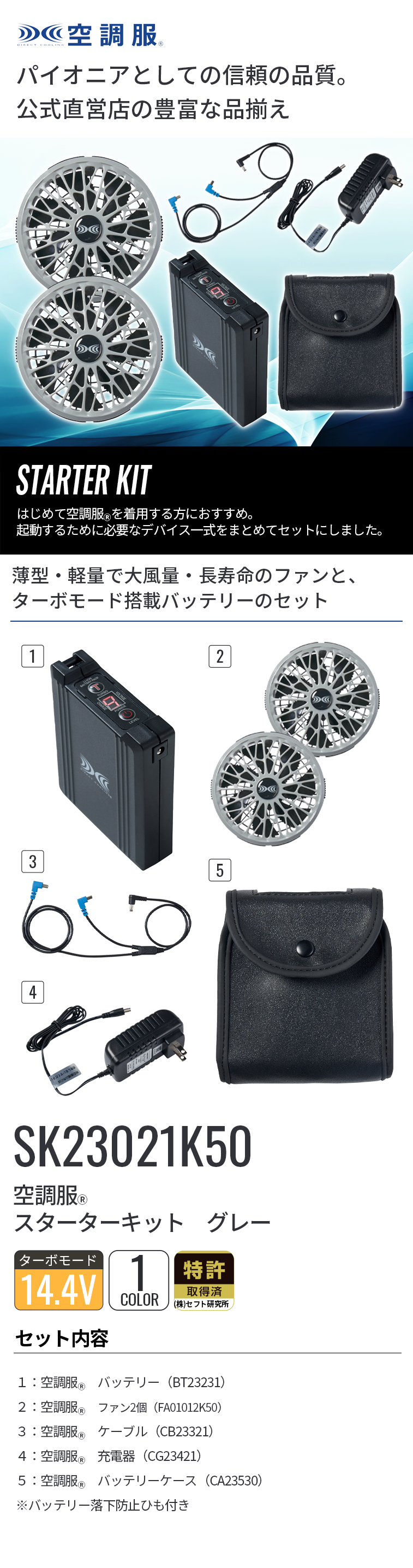 株式会社セフト研究所 　SK23021ファン バッテリー　空調服セットLLサイズ 空調服 ＼P5倍／ SK23021 ファン＆バッテリーフルセット 2023年