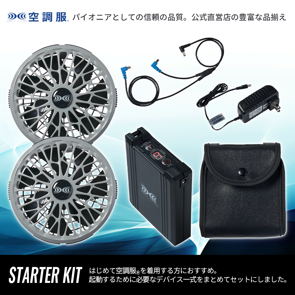 【新品　未使用品】空調服　スターターキット（グレー） Amazon.co.jp: 空調服 空調服スターターキット グレー