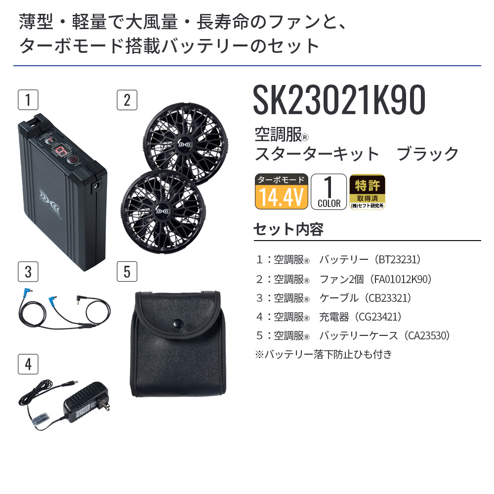 空調服(R) スターターキット ブラック SK23011K90 中古 空調服 空調服(R) スターターキット ブラック SK23011K90 新