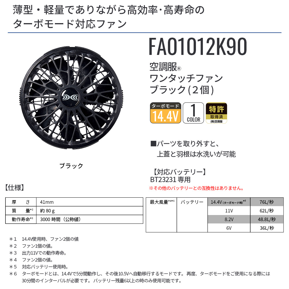 空調服 空調服(R) スターターキット ブラック SK23021K90 新デバイス