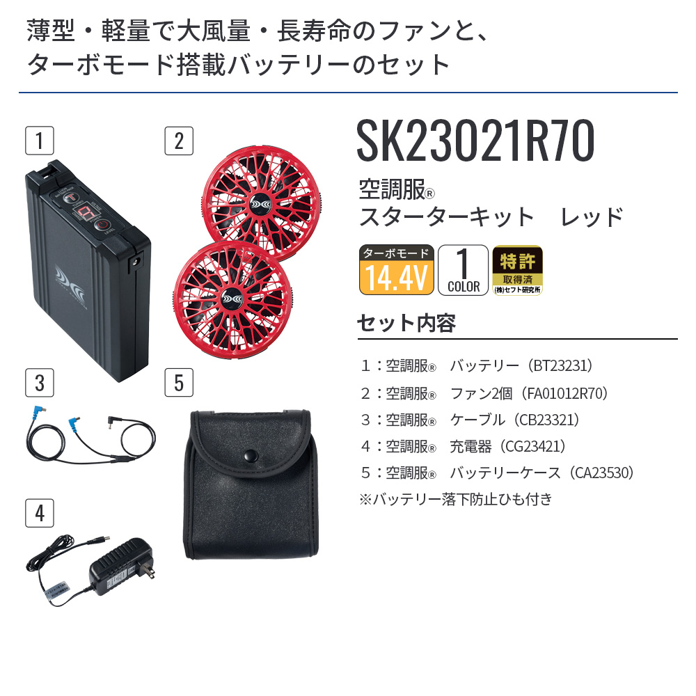 空調服 【公式ショップ】空調服(R) スターターキット ブラック