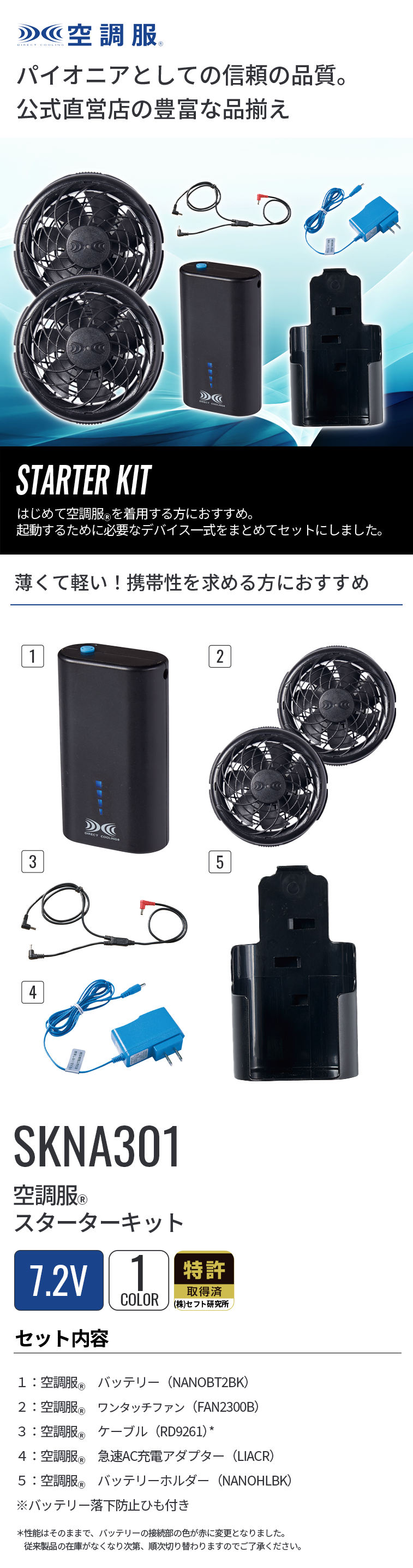 空調服 空調服(R) スターターキット (小型バッテリー 薄型ファン