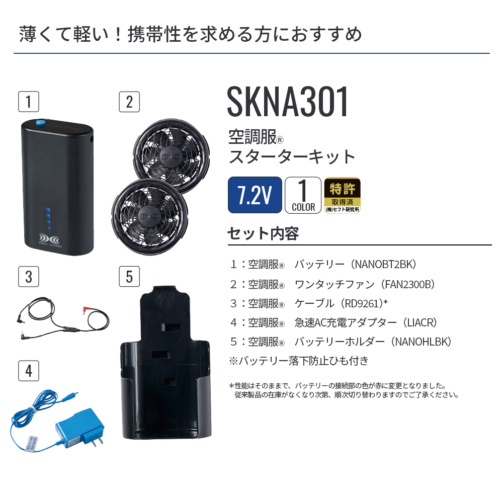 新品未使用★空調服SKNA301 スターターキット★レディースSサイズ 代引不可/空調服 小型バッテリー 薄型ファン スターターキット