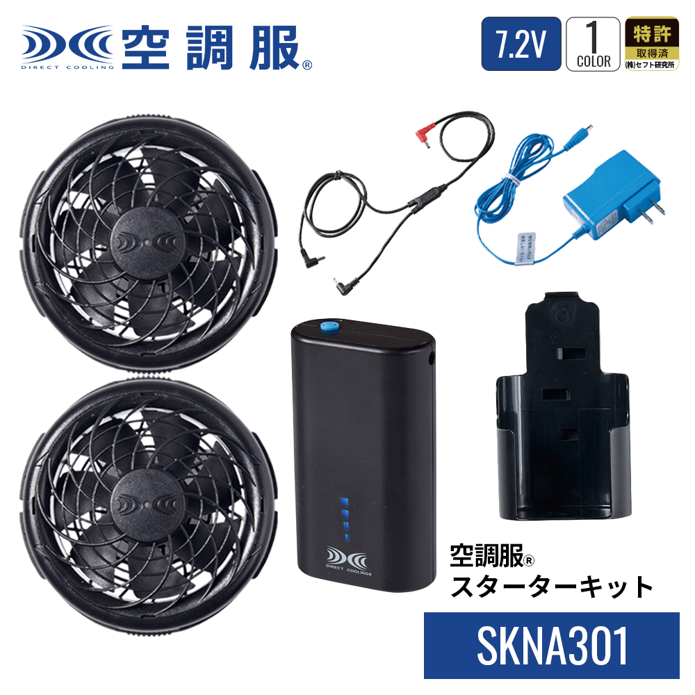 空調服 キット」の人気商品一覧 | 安い商品を通販サイトから探す
