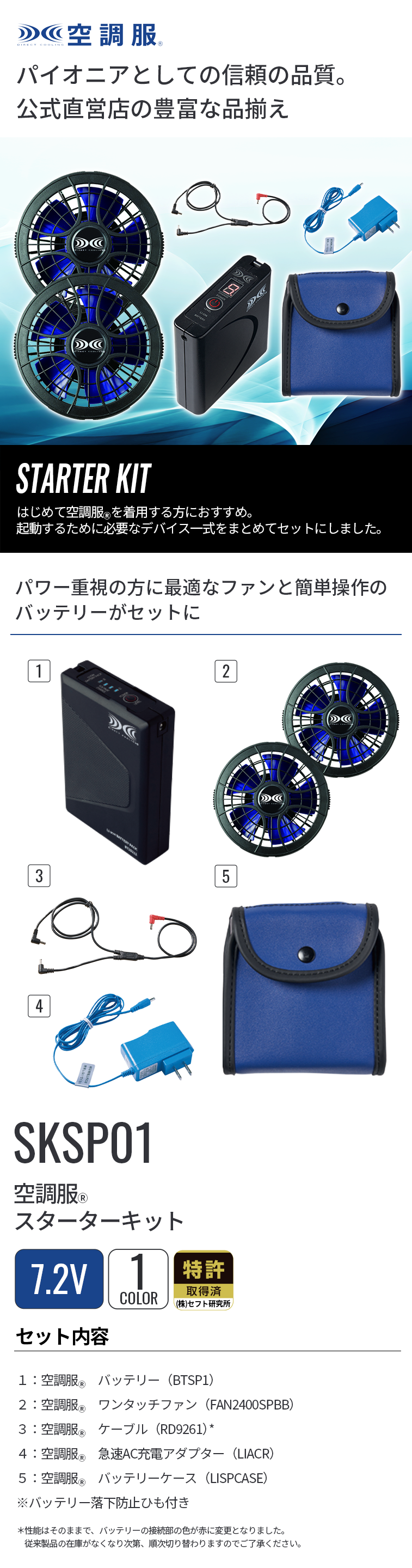 空調服 空調服(R) スターターキット SKSP01 作業着 作業服