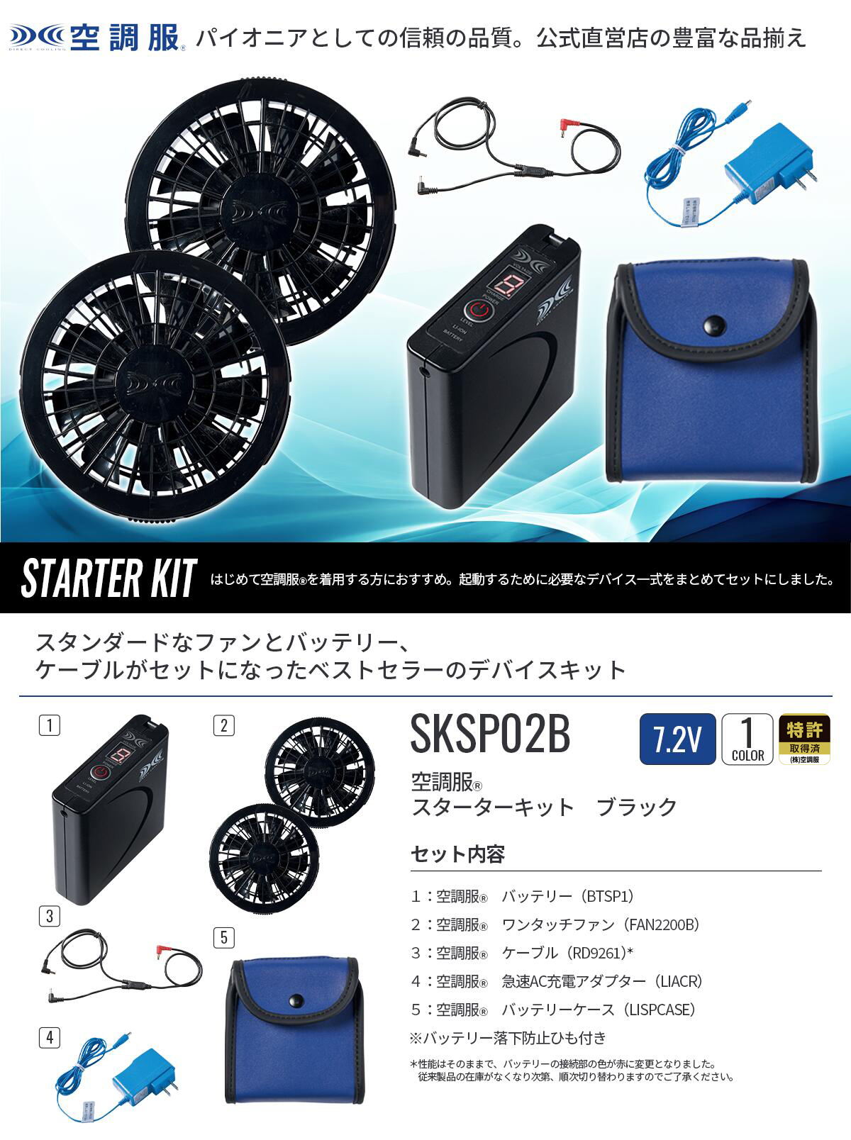 空調服 【公式ショップ】空調服(R) スターターキット ブラック SKSP02B