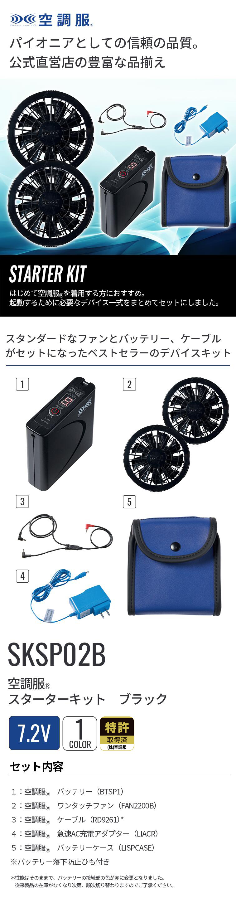 空調服 空調服(R) スターターキット ブラック SKSP02B バッテリー