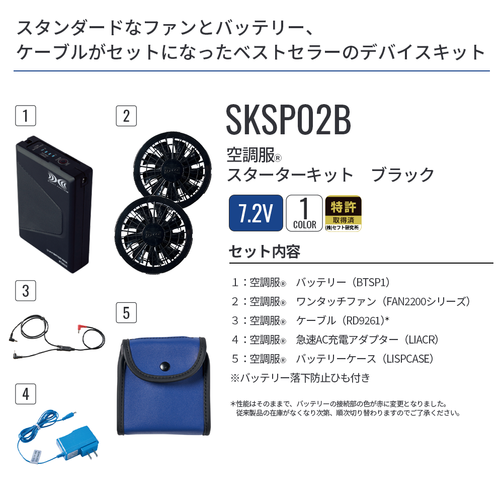 新品⭐️空調服 スターターキット SKSP02B 空調服®SKSP02Bスターターキット
