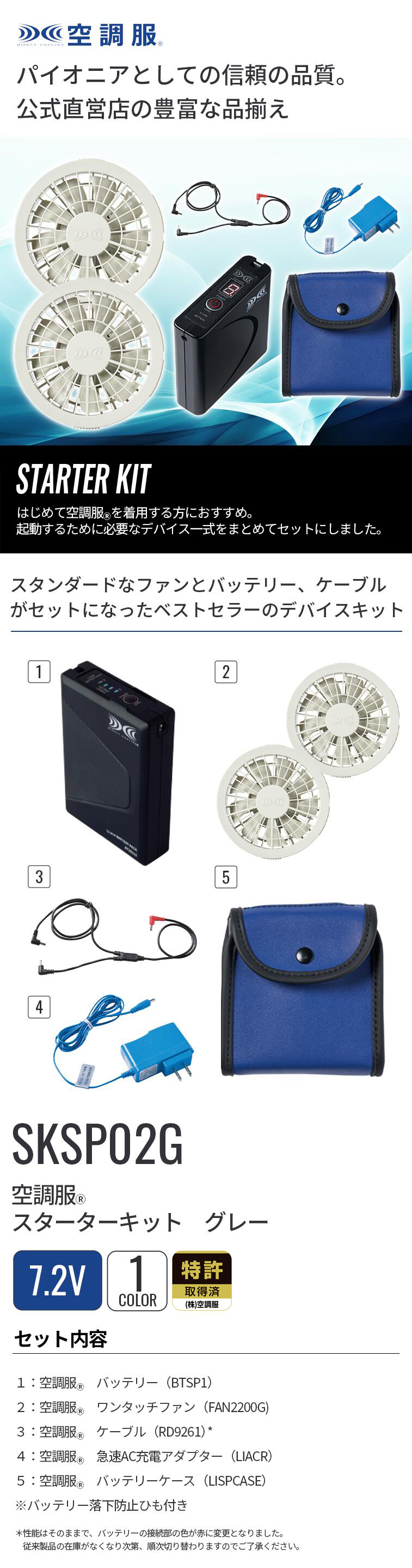 空調服 【公式ショップ】空調服(R) スターターキット グレー SKSP02G