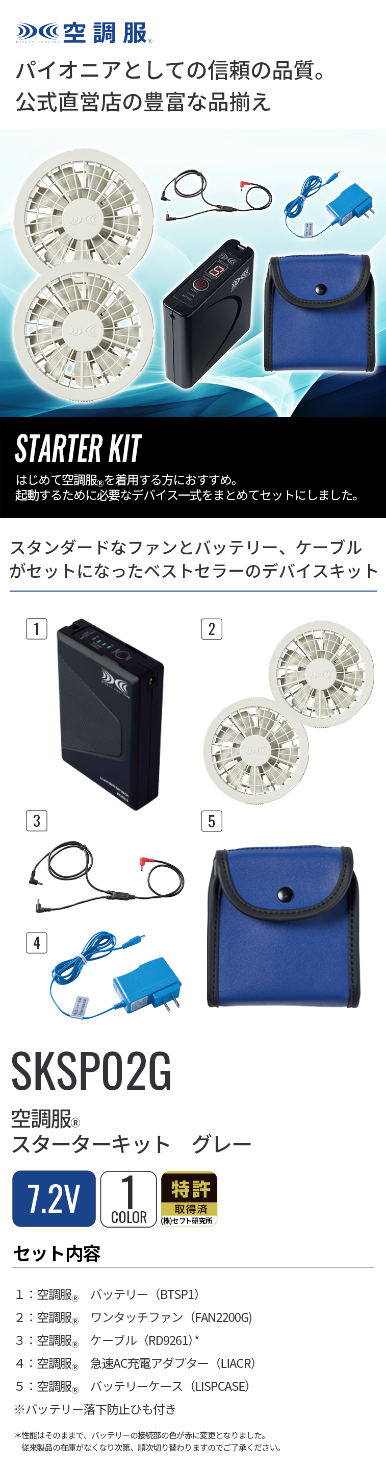 空調服　スターターキット　SKSP02G 新品未開封 SKSP02シリーズ グレー | 株式会社空調服