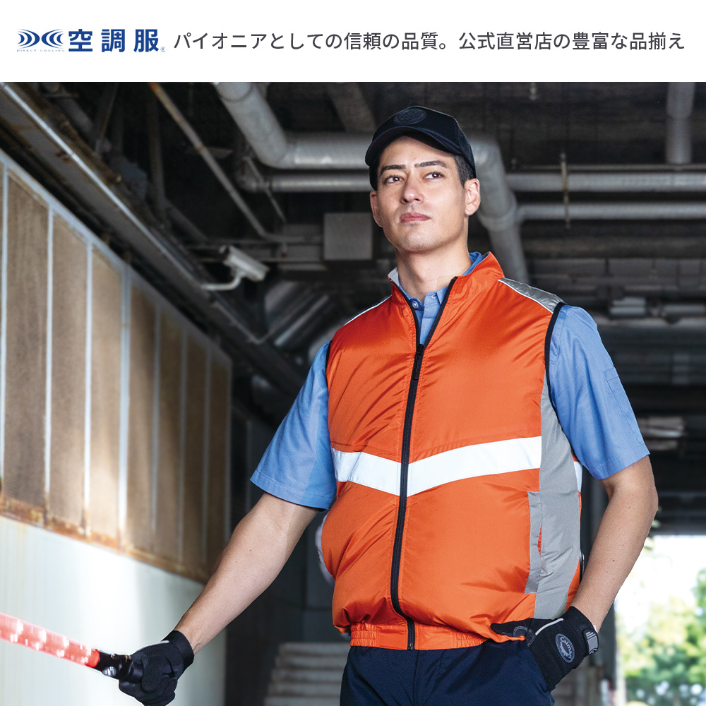 空調服(R)　ベスト KU92514 ウェアのみ  作業着 作業服 撥水 反射 遮熱 S/M/L/LL/3L/4L/5L |  | 01