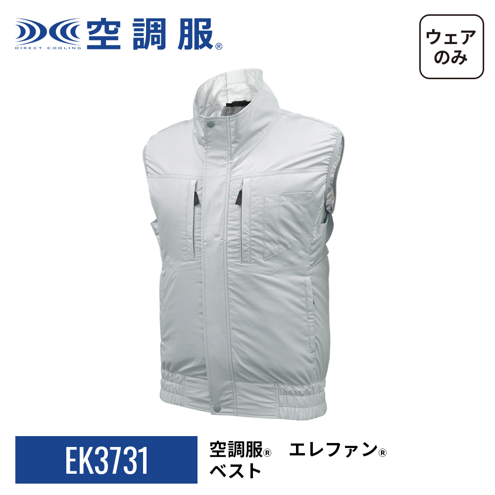 空調服(R)　ベスト KU92514 ウェアのみ  作業着 作業服 撥水 反射 遮熱 S/M/L/LL/3L/4L/5L |  | 16