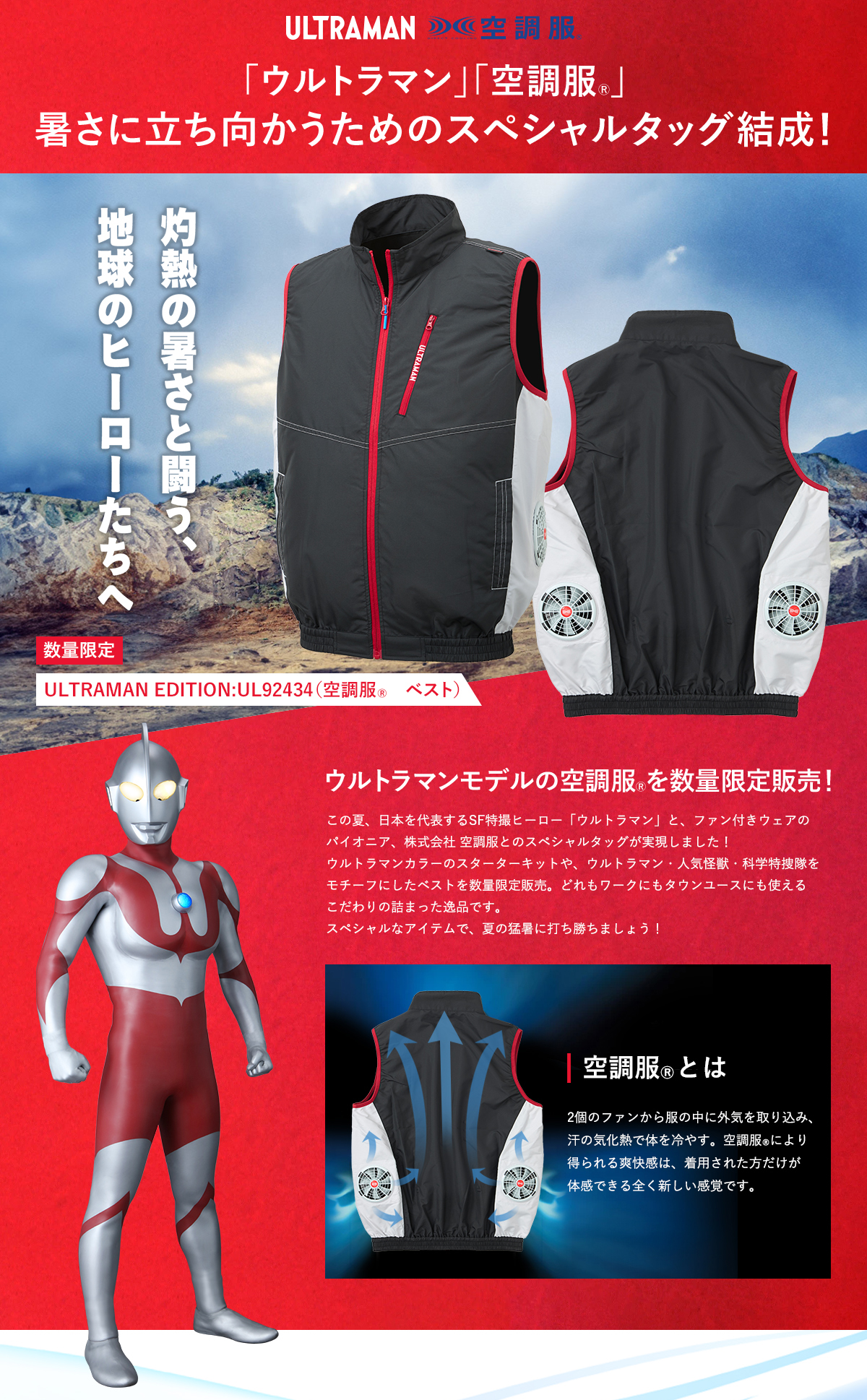 空調服 【公式ショップ】空調服(R) ベスト ULTRAMAN EDITION