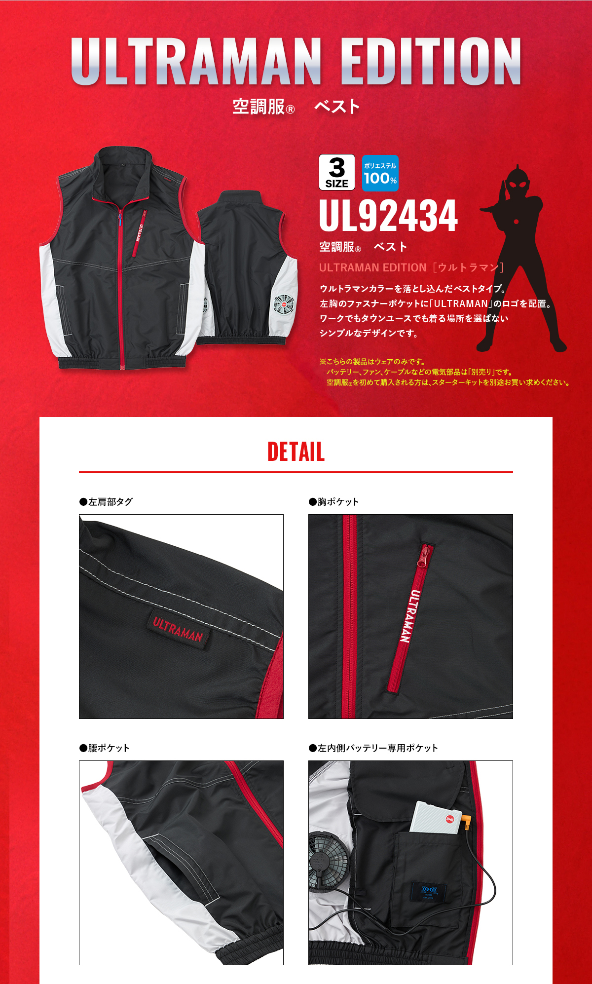 空調服 【公式ショップ】空調服(R) ベスト ULTRAMAN EDITION
