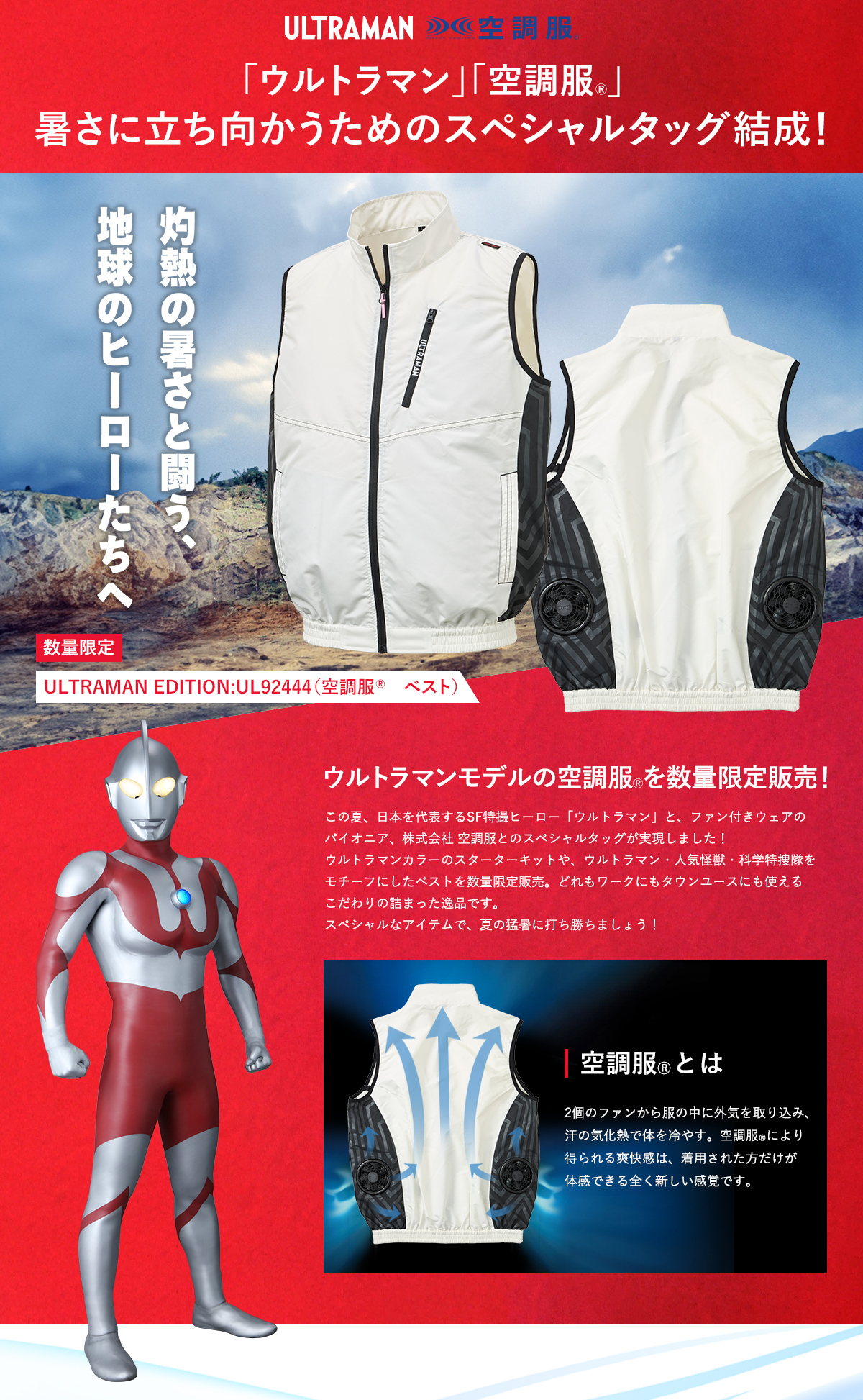 空調服 【公式ショップ】空調服(R) ベスト ULTRAMAN EDITION（ダダ