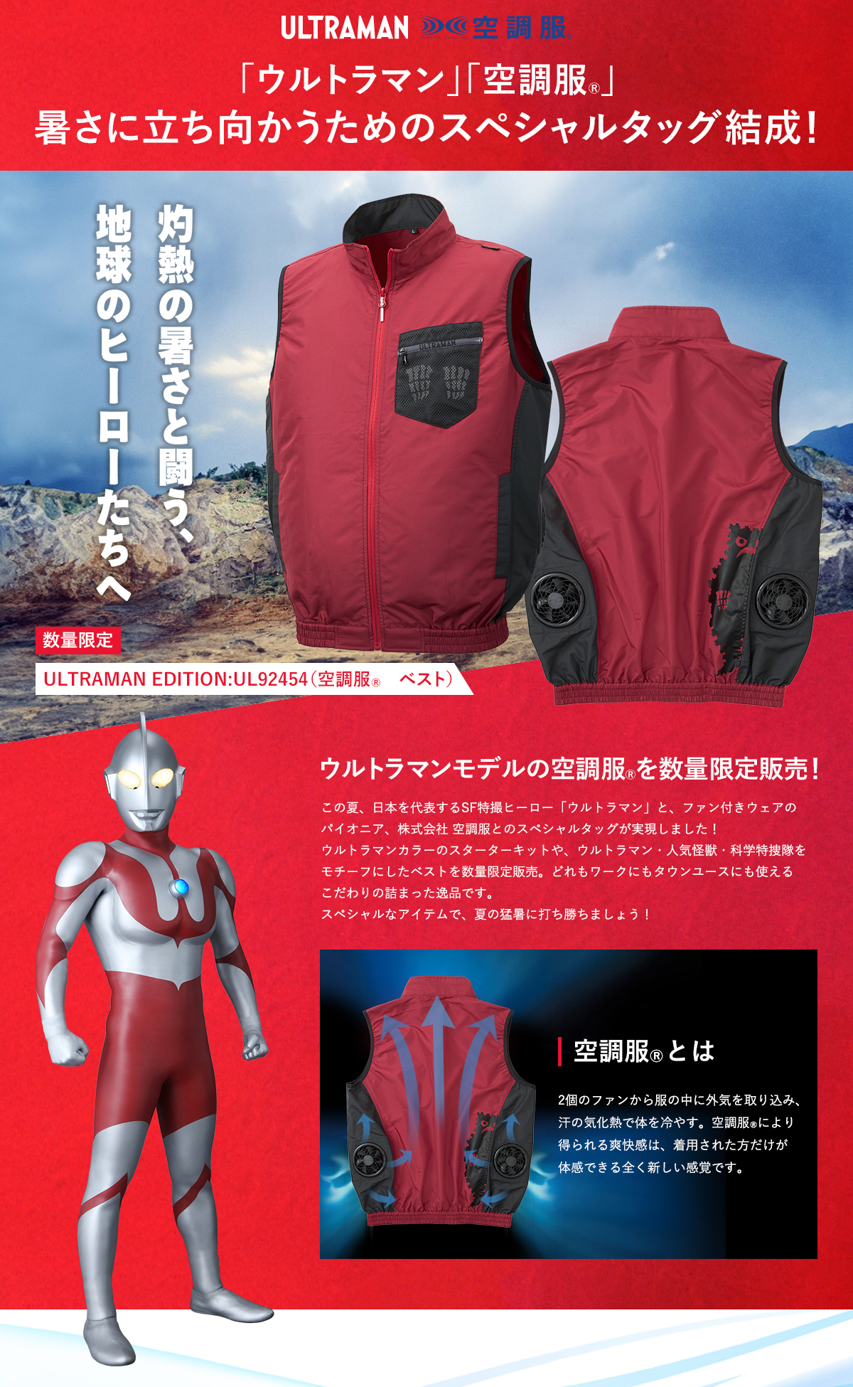 空調服 空調服(R) ベスト ULTRAMAN EDITION（ピグモン）ウルトラマン