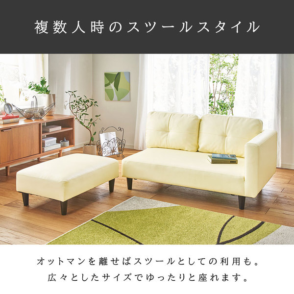 カジュアル カウチソファ アイボリーレザー調 オットマン付 肘