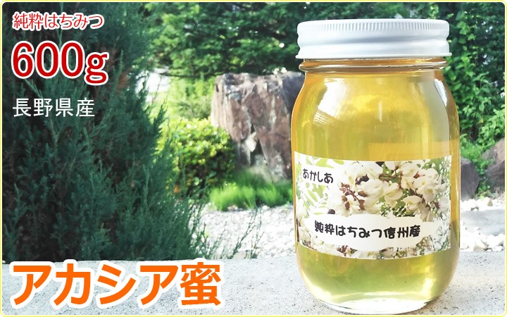 長野県産　アカシアの天然蜂蜜!!