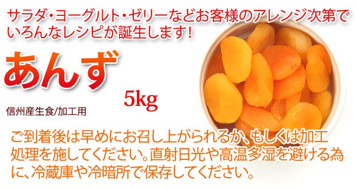 あんず  長野県産