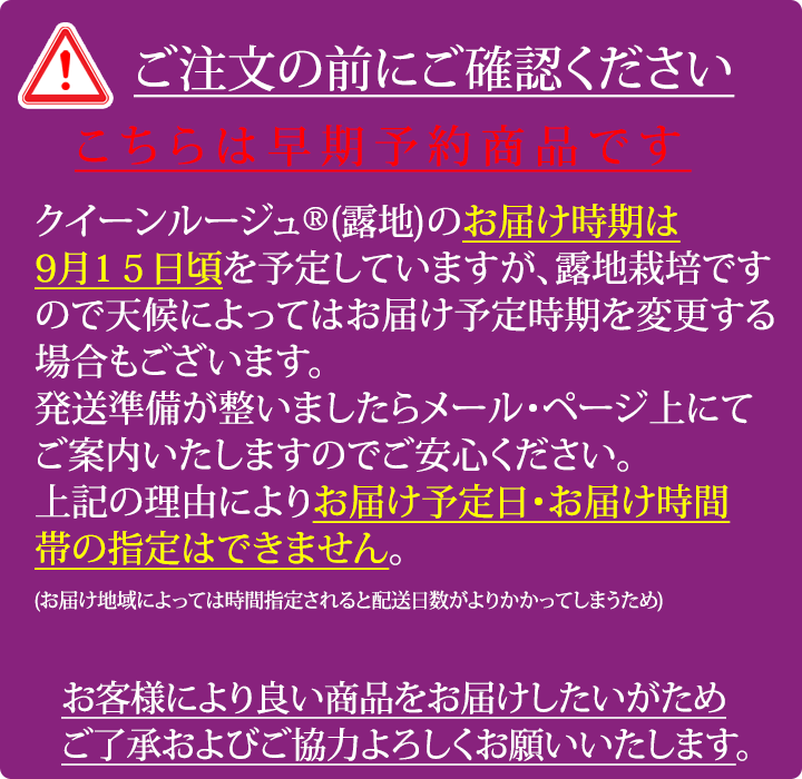 種無しで皮ごと食べれるぶどう！クイーンルージュ(R)