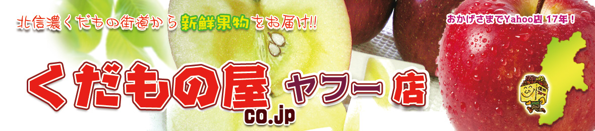 くだもの屋 ヘッダー画像