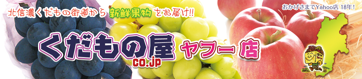 くだもの屋 ヘッダー画像