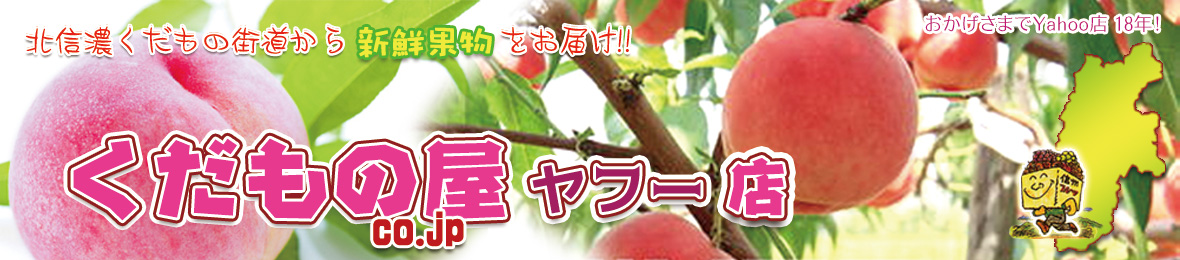 くだもの屋 ヘッダー画像