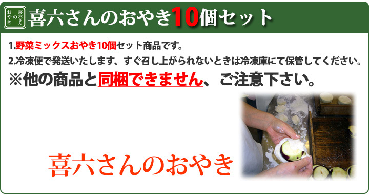 おやき野菜ミックス