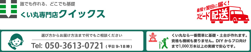 くい丸専門店クイックス ヘッダー画像