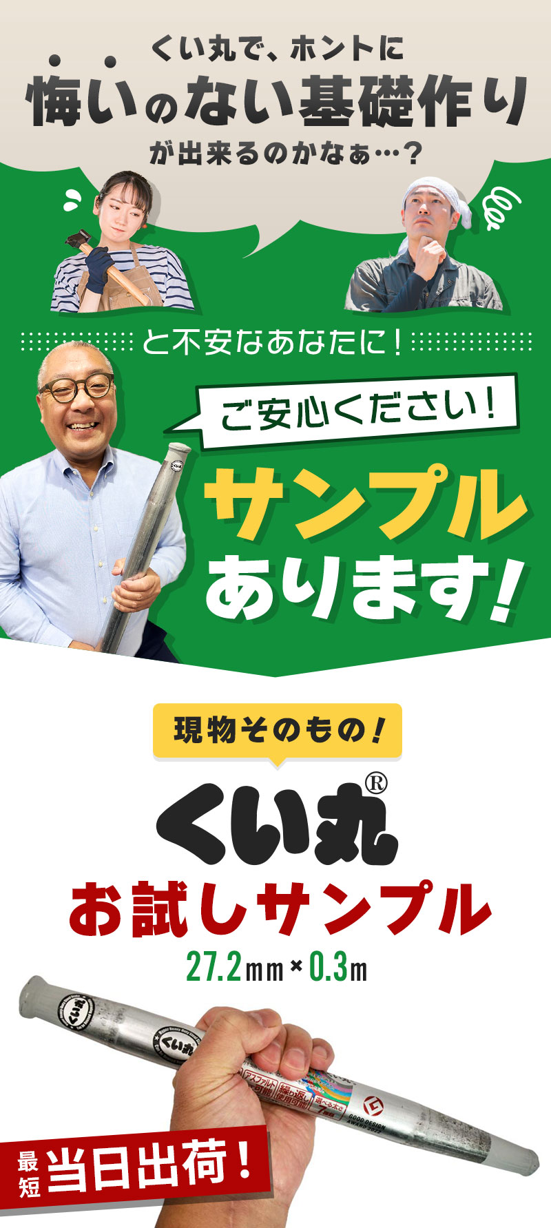 くい丸お試しサンプル(27.2×300L) 送料無料 0.3m 30cm 単管パイプ杭