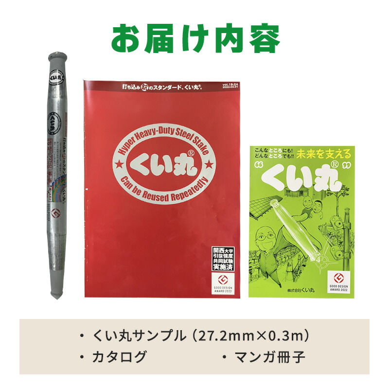 くい丸お試しサンプル(27.2×300L) 送料無料 0.3m 30cm 単管パイプ杭
