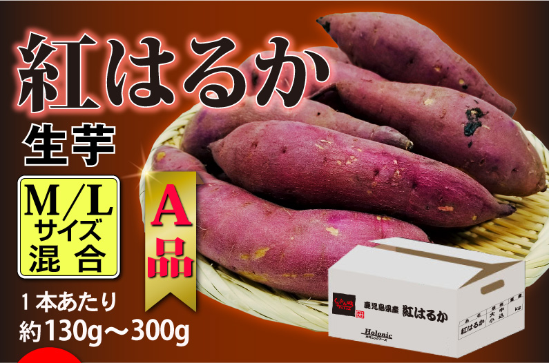 さつまいも 紅はるか A品 生芋M/Lサイズ混合 130g〜300ｇ土つき 鹿児島 産地直送 5kg×1箱 送料無料 S常  :a-harukam05:くいしんぼうドットコム - 通販 - Yahoo!ショッピング