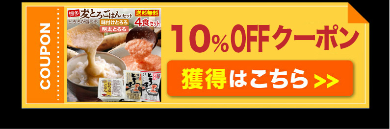 2024選べるとろろ麦とろごはんセット４食クーポン