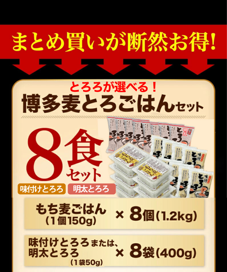 博多麦とろごはんセット 4食セット もち麦ごはん 味付けとろろ