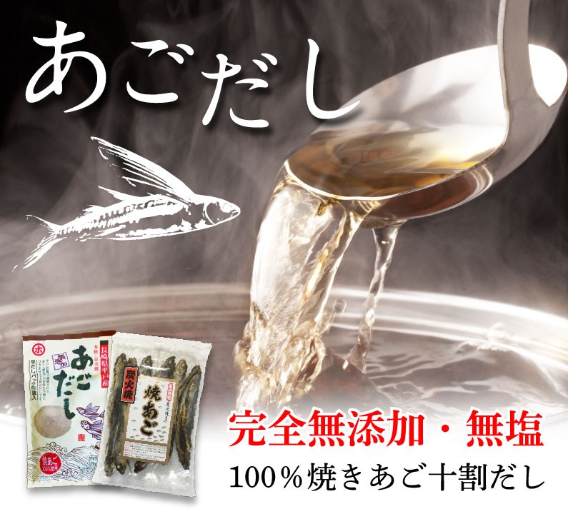 人気特価をすべて あごだし 100g×2袋 平戸産 長崎 焼きあご 炭火焼 メール グルメ 魚介類(加工食品)