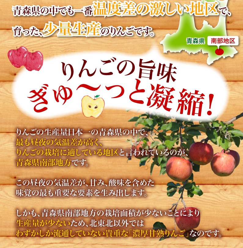 青森県の中でも一番温度差の激しい地区で、育った、少量生産のりんごです。りんごの甘味ぎゅ?っと凝縮！