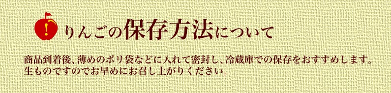 りんごの保存方法について