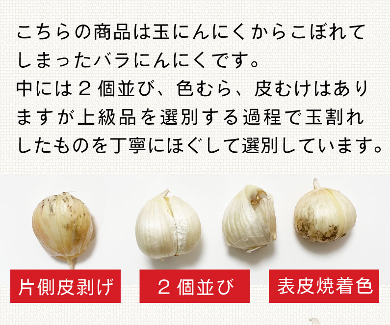 青森 にんにく バラ 訳あり 新物 国産 ニンニク 福地ホワイト六片