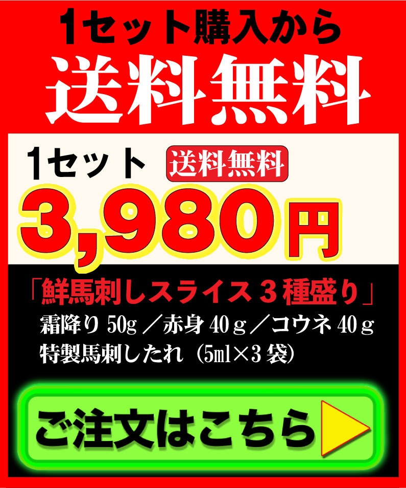 ギフト 熊本肥育 鮮馬刺し スライス３種盛り２セット 食べ比べ 霜降り50g×2 赤身40g×2 コウネ40g×2 馬刺したれ(5ml×3袋)×2付  クール 送料無料 :basashi-03s2:くいしんぼうドットコム - 通販 - Yahoo!ショッピング