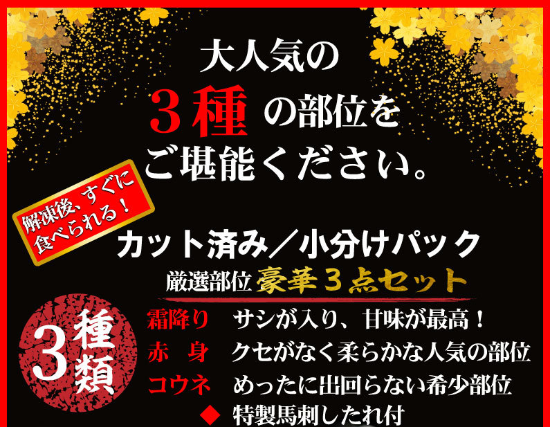 熊本馬刺３種盛り