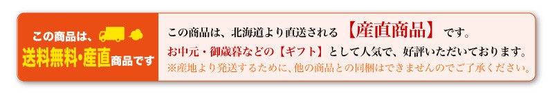 この商品は、送料無料・産地直送商品です！