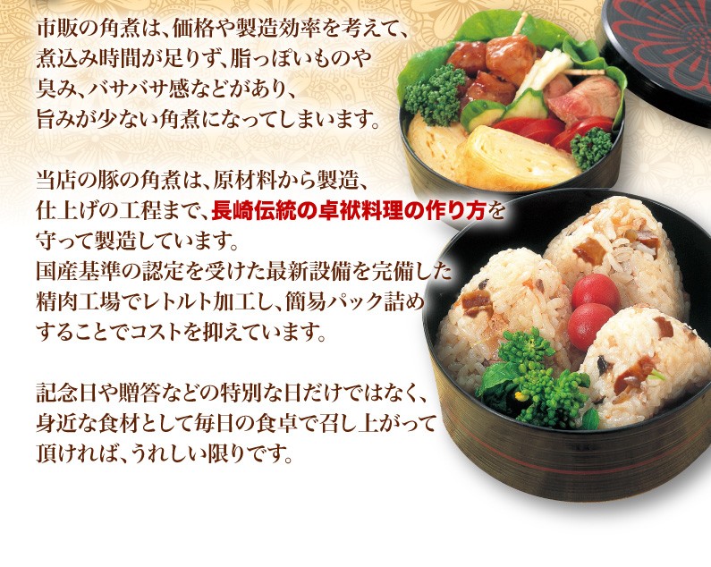 長崎伝統の卓袱料理の作り方