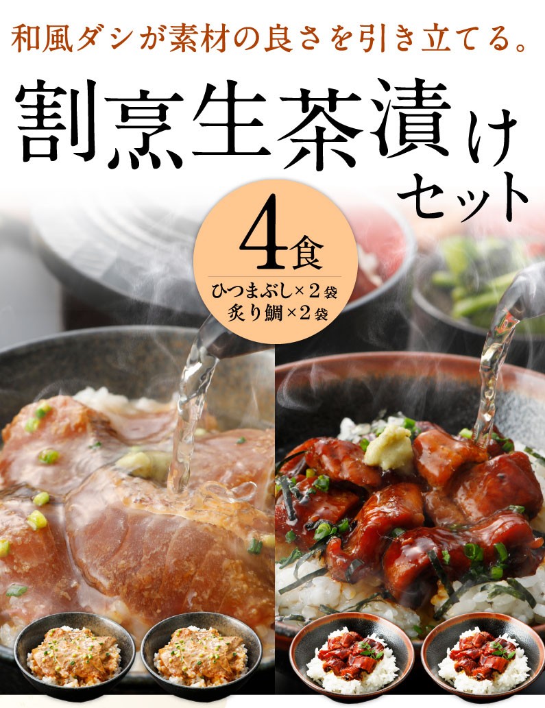 ポイント10倍 お歳暮 ギフト 海鮮 お茶漬け 海鮮生茶漬け 高級 4食セット 料亭の味 炙り鯛 うなぎ ひつまぶし 70代 80代 クール  :cdk-mix04:くいしんぼうドットコム - 通販 - Yahoo!ショッピング