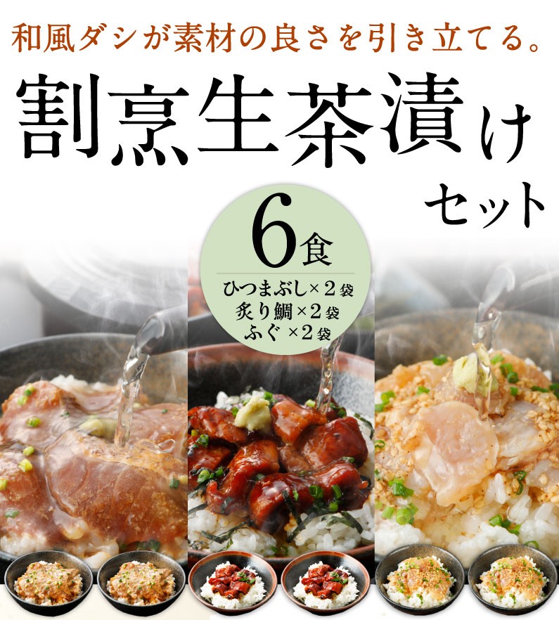 ポイント10倍 ギフト 海鮮 お茶漬け 海鮮 6食セット 料亭の味 炙り鯛 炙りふぐ うなぎ ひつまぶし 70代 80代 クール  :cdk-mix06:くいしんぼうドットコム - 通販 - Yahoo!ショッピング