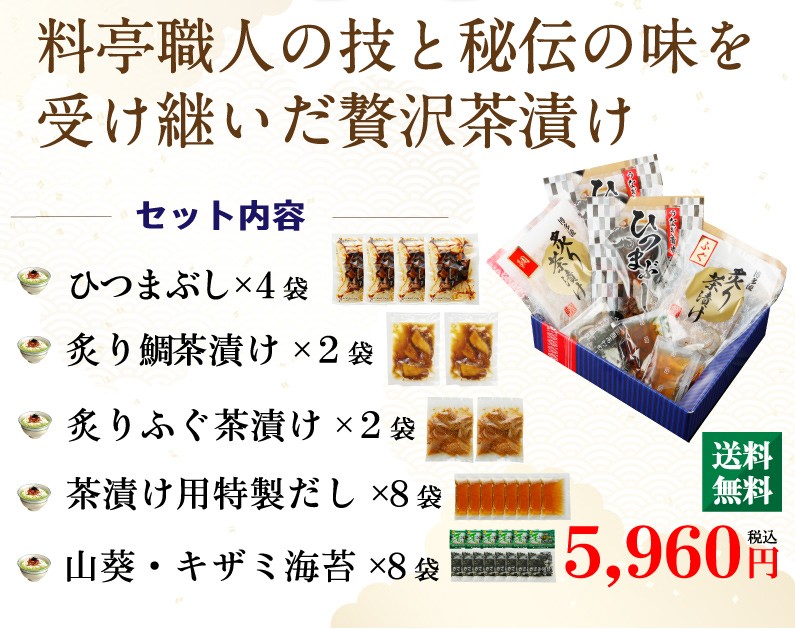 ギフト 海鮮 お茶漬け 冷やし茶漬け 海鮮 セット 高級 ８食セット 炙り鯛 炙りふぐ うなぎ ひつまぶし 贈答用 クール  :cdk-mix08:くいしんぼうドットコム - 通販 - Yahoo!ショッピング