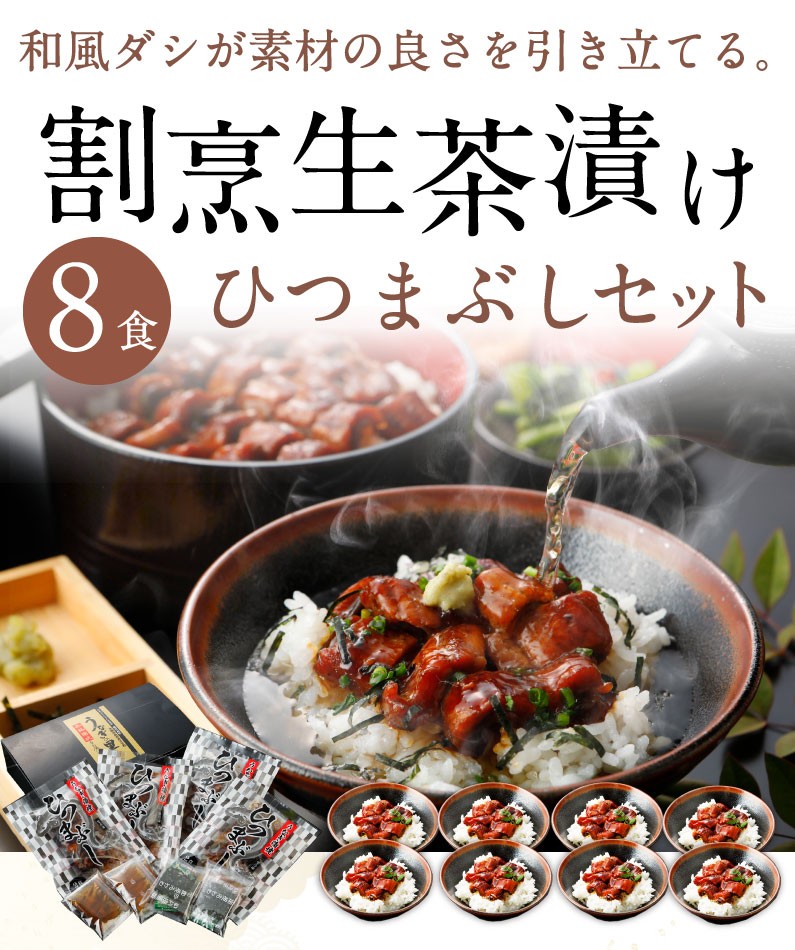 ギフト 海鮮 お茶漬け 冷やし茶漬け ひつまぶし 海鮮生茶漬け 高級 8食セット 料亭の味 うなぎ 鰻 ウナギ unagi クール プレゼント  :cdk-ung08:くいしんぼうドットコム - 通販 - Yahoo!ショッピング